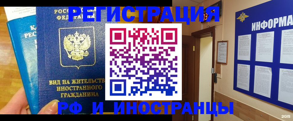 прописка штамп в Боброве